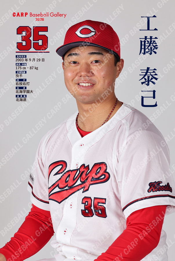 工藤26A