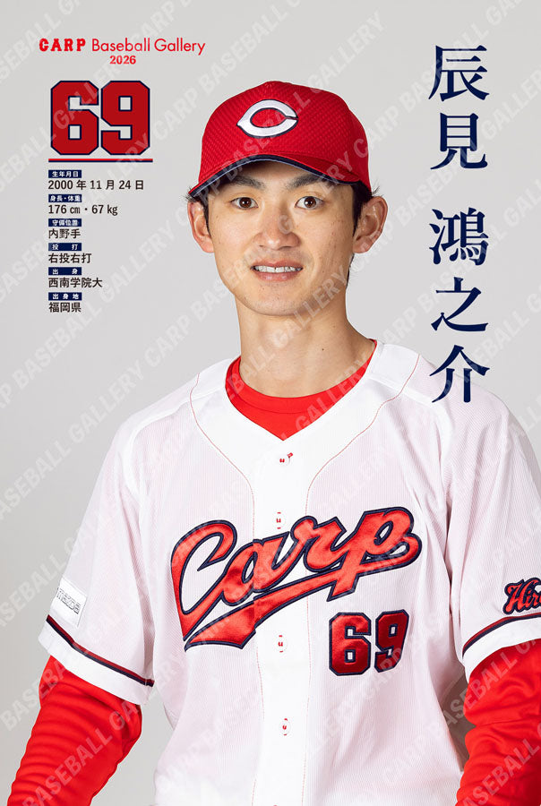 辰見26A