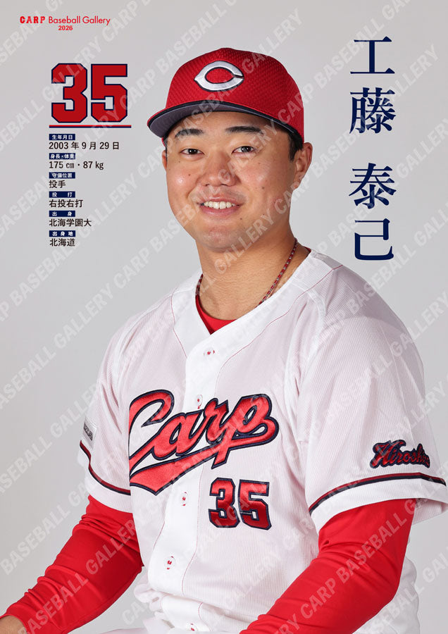 工藤26A